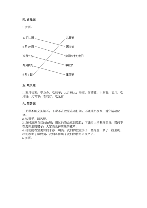 部编版二年级上册道德与法治 期末测试卷附参考答案【达标题】.docx