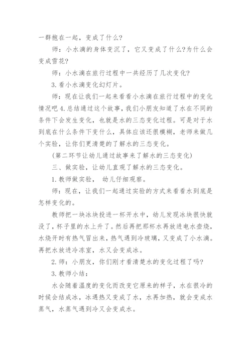 大班语言教案《小水滴旅行》.docx
