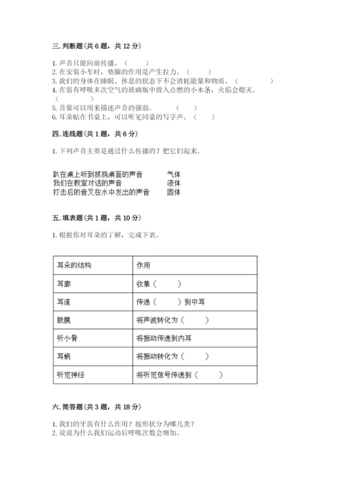 教科版四年级上册科学期末测试卷精品（网校专用）.docx