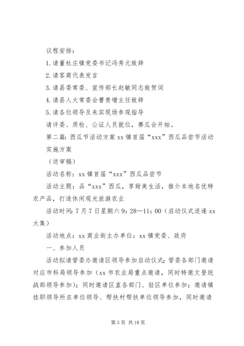 西瓜节实施方案_1.docx