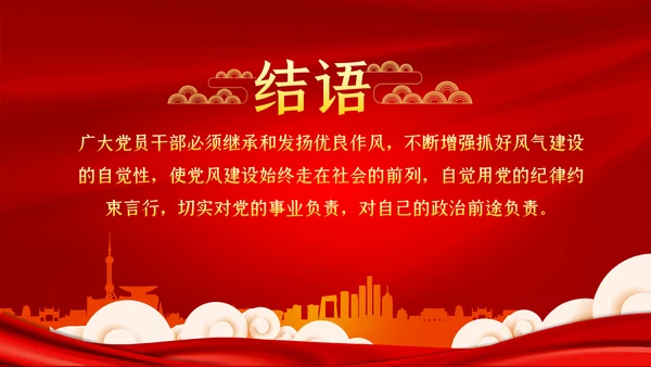 严守党的纪律加强党性修养党风廉政党课PPT