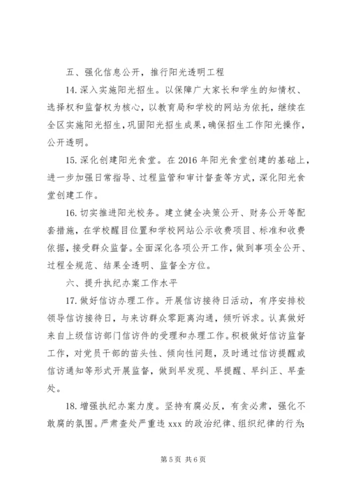 溪三中学党支部党风廉政建设工作计划.docx