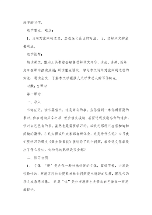 文言文教案5