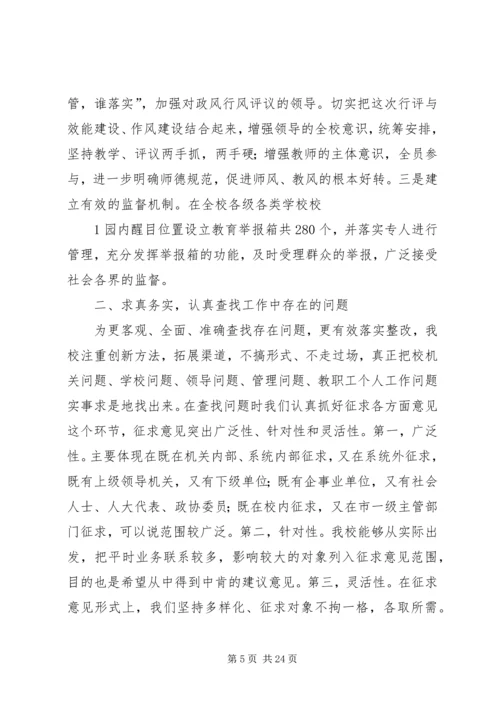 民主评议政风行风自评报告.docx