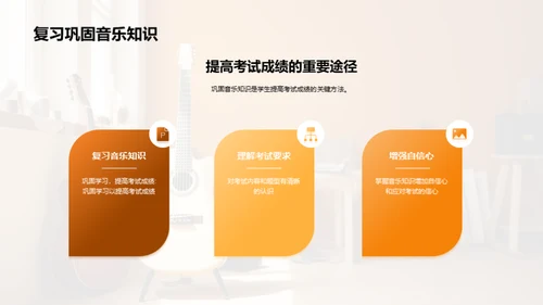 初中音乐知识考试辅导