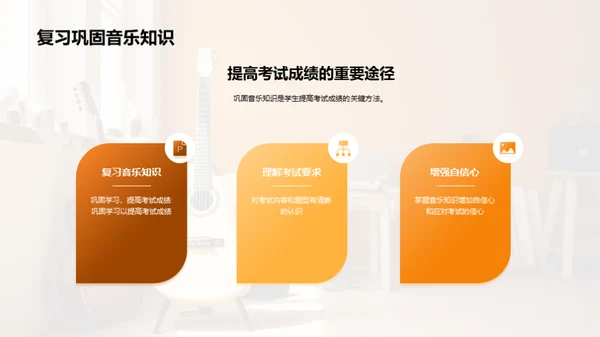 初中音乐知识考试辅导