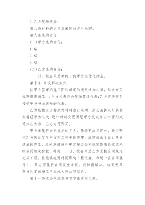 园林施工合同.docx