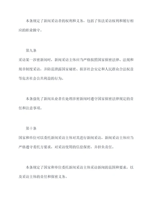 新闻采访条例