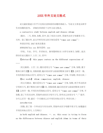 2023年外文论文格式.docx