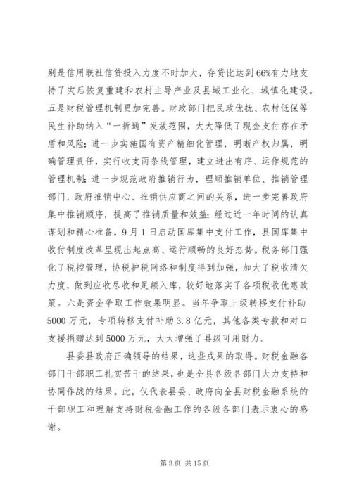 副县长在财税金融工作会讲话稿.docx