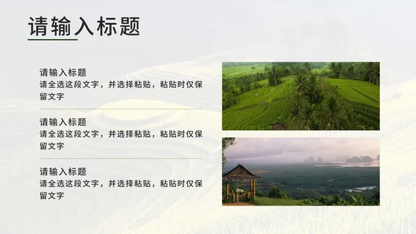 绿色实景我的家乡旅游PPT模板