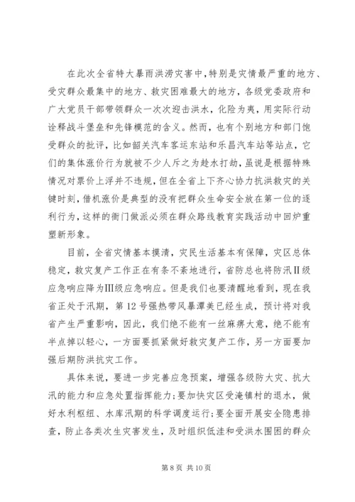 学习抗洪救灾先进事迹有感.docx