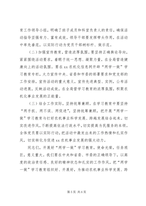 农机局“两学一做”学习教育动员会议讲话稿.docx