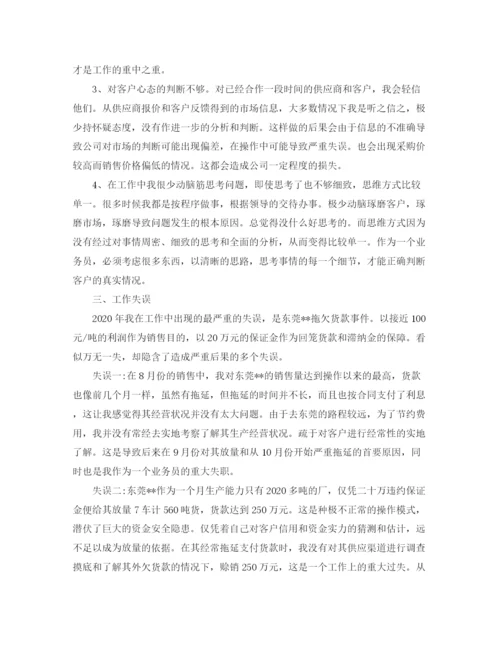 精编之钢材业务员年度总结范文.docx