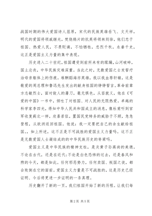 大学爱国主义演讲稿.docx