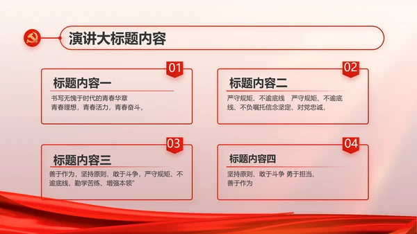 党支部党员大会工作总结汇报动态PPT
