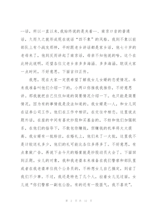 婚礼回门父亲讲话稿范文.docx