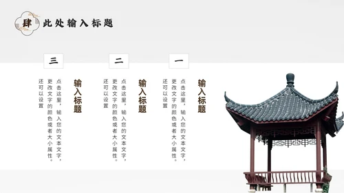 中式园林景观设计通用PPT模板