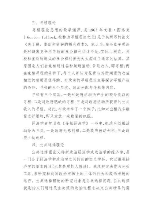 新制度经济学理论的综述论文.docx