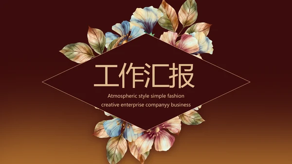 手绘水彩风纯棉家纺产品介绍动态PPT模板