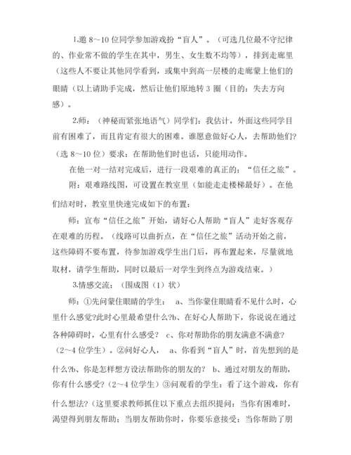 团体心理辅导活动方案(精选5篇).docx