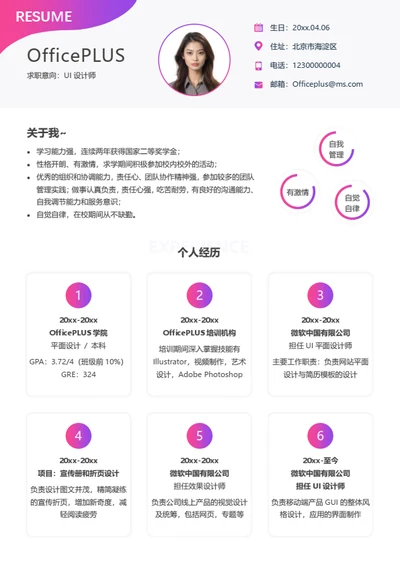 UI设计师简历模板