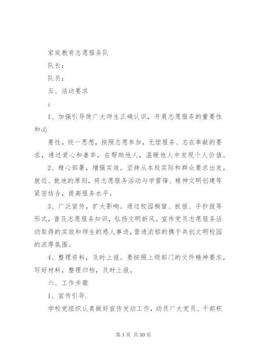 乡镇党员志愿服务队活动方案.docx