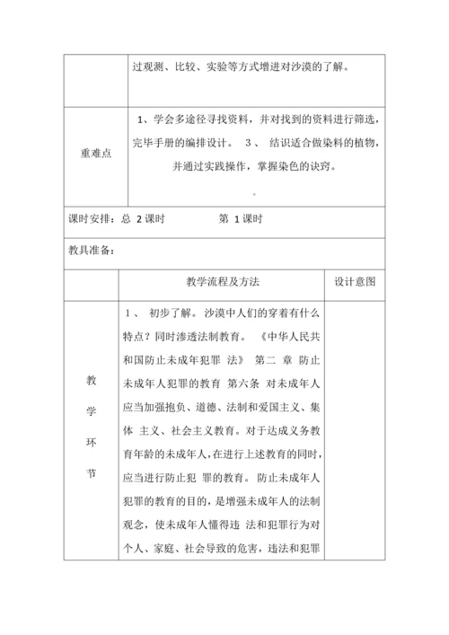 综合实践活动表格.docx