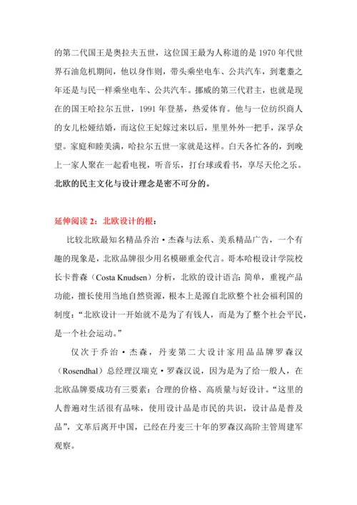 IKEA宜家经营与产品开发.docx