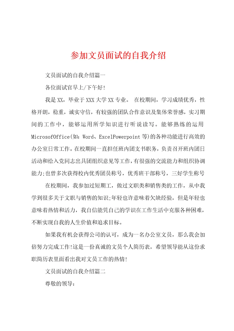 参加文员面试的自我介绍