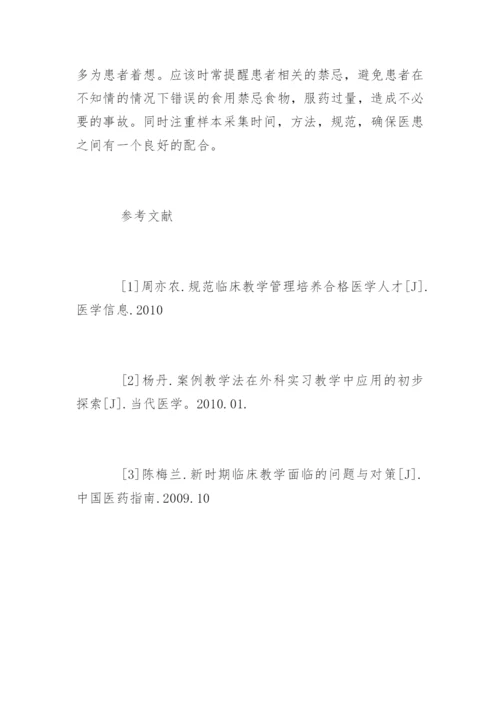 临床医学毕业论文的开题报告.docx
