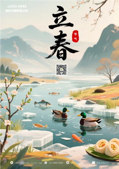 二十四节气立春海报(鱼)