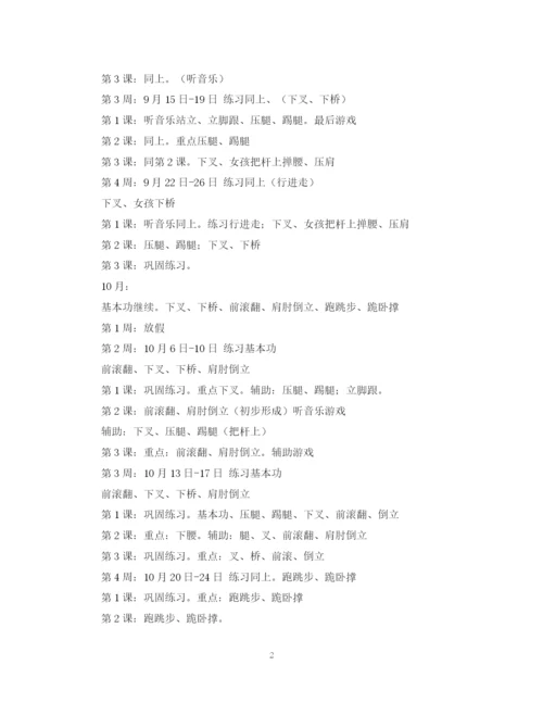 精编之体操活动计划总结范文.docx