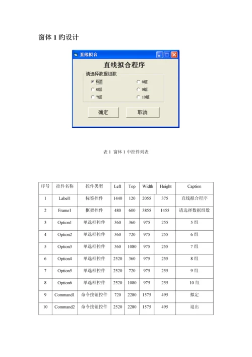 VB优质课程设计基础报告.docx