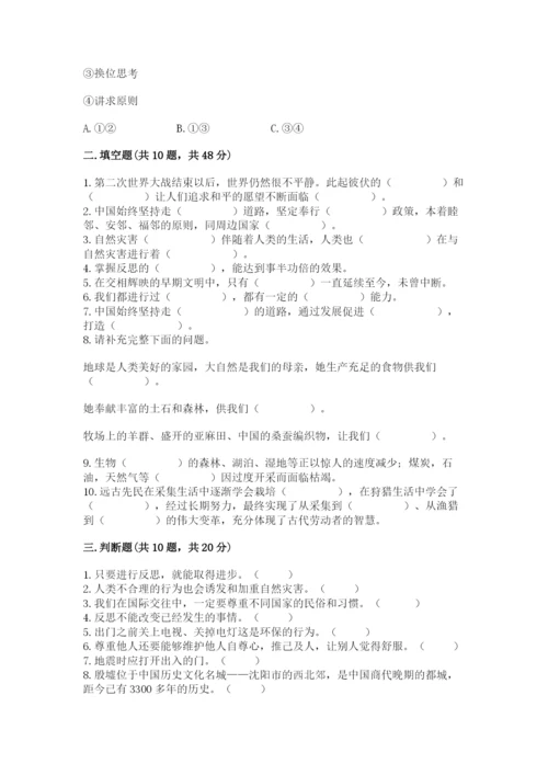 部编版六年级下册道德与法治期末测试卷及参考答案（模拟题）.docx
