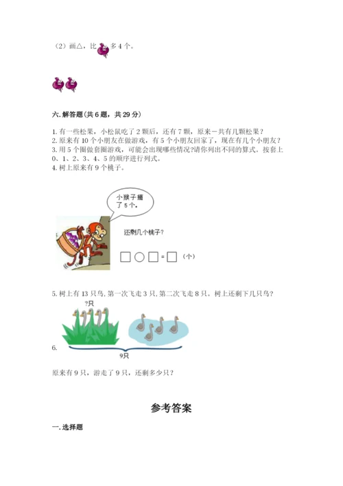 小学数学试卷一年级上册数学期末测试卷精品带答案.docx