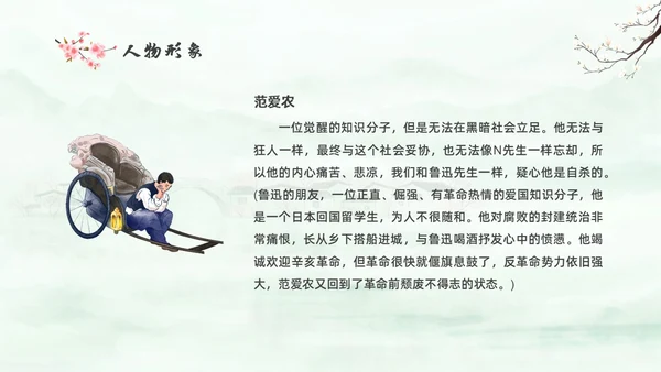 绿色中国风水彩朝花夕拾读书分享PPT