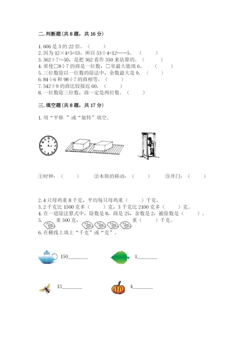 苏教版三年级上册数学期末测试卷（夺冠系列）.docx