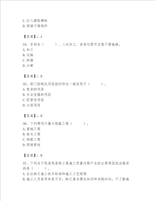 2023年质量员装饰质量专业管理实务题库及答案有一套