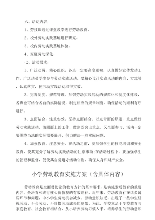 2022学校劳动教育计划及实施方案范文.docx