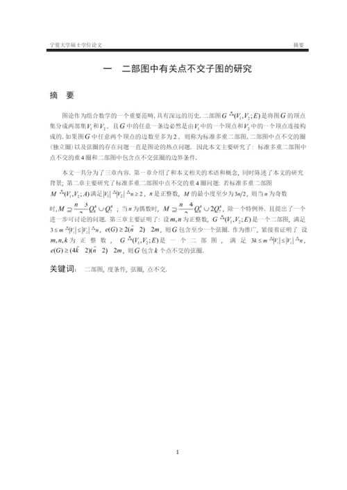 8382234_王雪_学位论文_王雪-学位论文.docx