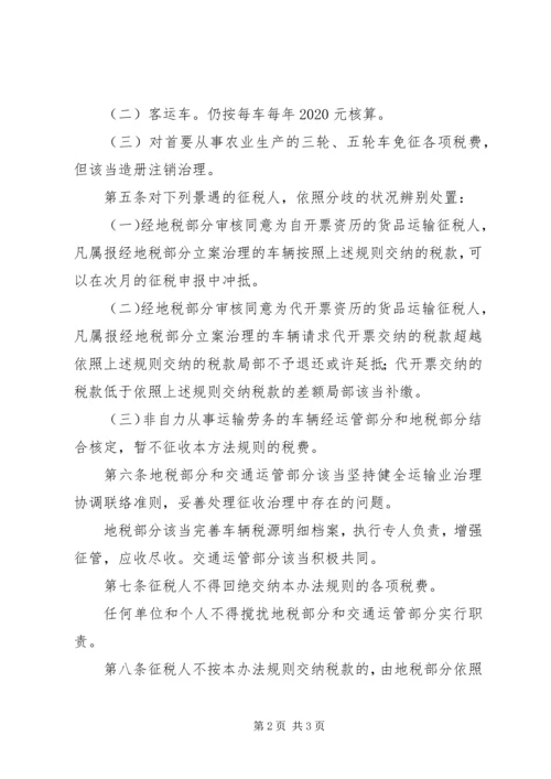 营运车辆税收管治实施方案.docx