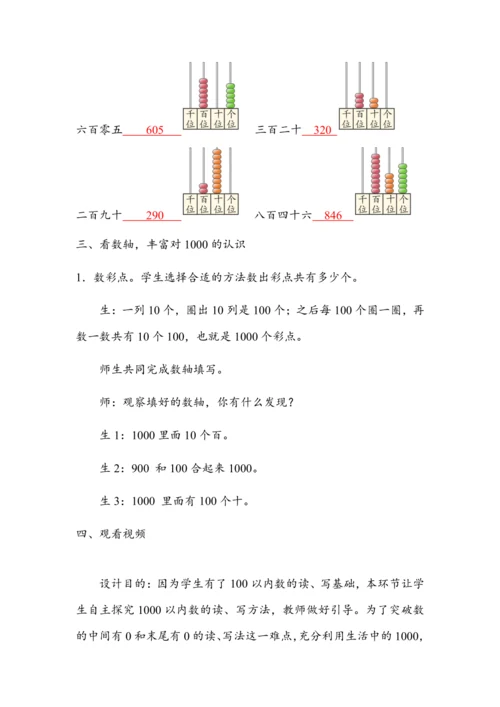 《1000以内数的认识（2）》（教案）人教版二年级数学下册