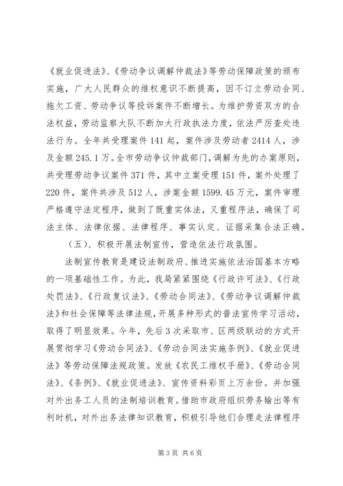 人力资源和社会保障局法制工作总结.docx