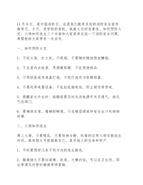 爱惜生命的安全演讲范文10篇.docx