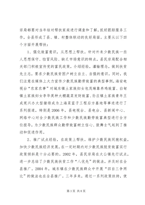 县少数民族工作调研报告.docx