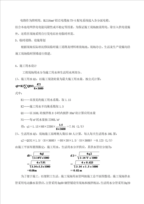 油罐基础综合施工组织设计