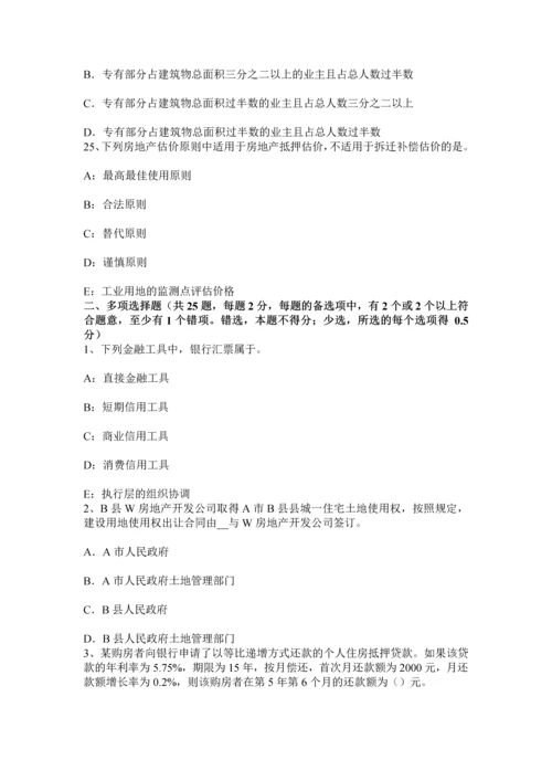 上海上半年房地产估价师理论与方法确定最终的评估价值考试题.docx