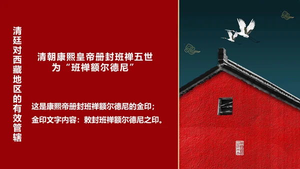 统一多民族国家的巩固和发展学党政PPT课件模板