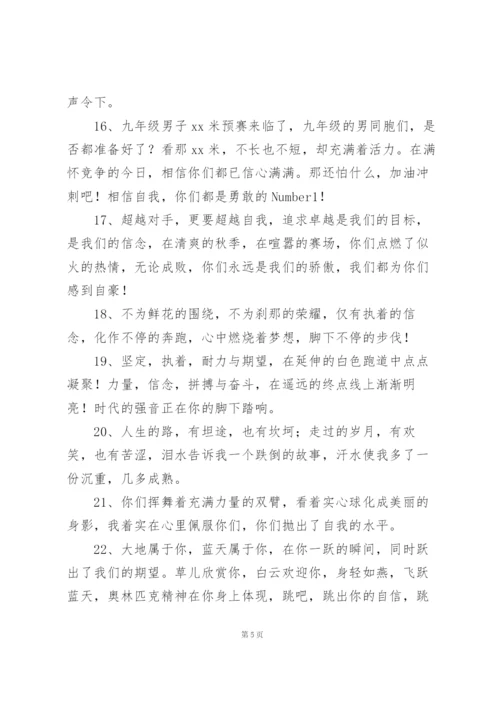 运动会投稿.docx